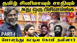 #viduthalai | சினிமா எடுத்து சாதியை ஒழிக்க முடியுமா? P01 |  Gobi Nainar | Vetrimaran | Pa Ranjith