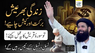 Zindagi Bhar Rizq Mein Barkat | Powerful Wazifa For Increase Money | Daulat Ki Barish Ka Wazifa