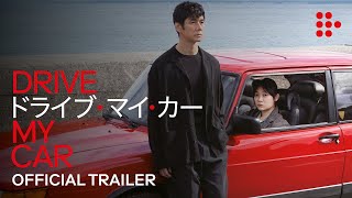 DRIVE MY CAR | Official Trailer #2 | Exclusively on MUBI