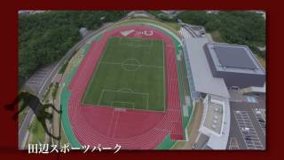 和歌山県 南紀エリア スポーツ合宿誘致PV（ショートバージョン）