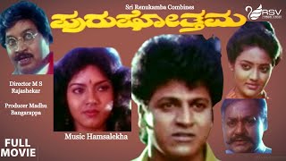 Purushotthama |  Full Movie | Shivarajkumar | Shivranjini | Madhubala | Social Drama