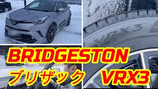 BRIDGESTON ブリザック　VRX3　最新スタッドレスタイヤでC-HR走行　440