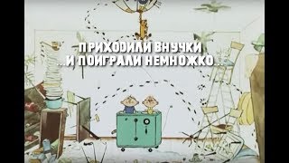 Ко мне приходил Серёжка, мы поиграли с ним немножко...