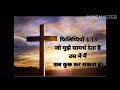 फिलिप्पियों अध्याय 4 13 philippians chapter 4 13 bible verses in hindi बाईबल के वचन 🙏