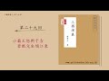 廣東話錄音書：三國演義：第二十九回 小霸王怒斬于吉　碧眼兒坐領江東