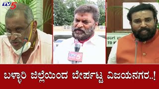 Vijayanagara to Become Karnataka's 31st District, Cabinet approves proposal | TV5 Kannada