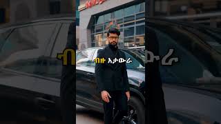 በህይወት ጠንካራ ለመሆን / How To Be Strong in life #amharicmotivation #lifestyle #success #lifehacks