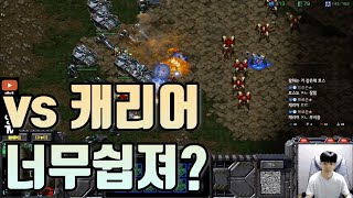 vs 캐리어 대처법