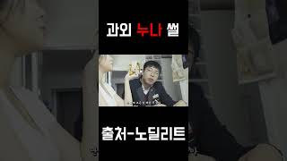 만점 받으면 소원 들어준다는 과외 누나 #shorts