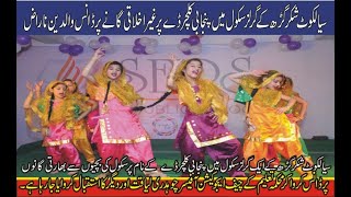 Girls school mein punjabi culture day par ghair ikhlaqi ganay par dance walidain naraaz