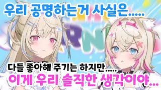 공명하는 후와모코 사운드에 대해 솔직한 고백을 하는 후와모코... 기여어.....