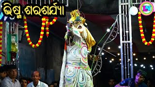 ଭିଷ୍ମ ଶରଶର୍ଯ୍ୟା / ମହାଭାରତ ଯୁଦ୍ଧ / Banthapalli Mahabharat / Master Bhagaban Sahu / Odia Mahabharata