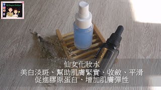 [Eng Sub] Yarrow Pom Toner 仙女化妝水-ELLE美妝之星2020-純粹植物抗老獎(西洋蓍草石榴籽複合精華油)doterra 多特瑞