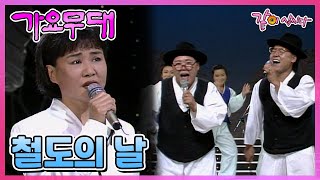 [가요무대] 철도의날 | 최진희 송대관 김수희 김지애 KBS 1993.09.20. 방송