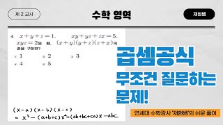 곱셈공식 무조건 질문하는 문제