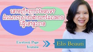 នោមញឹកញាប់មែនទេ? ដំណោះស្រាយងាយៗដែលអាចធ្វេីនៅផ្ទះបាន