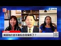 直播：美國為什麼不敢紀念哥倫布了？（《西方觀察》第18期）