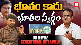 భూతం కాదు.. భూతల స్వర్గం.. | Dr. Riyaz Sensational Interview | HYDRAA | Sbtv