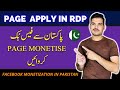 How to Monetize a Facebook Page in Pakistan | How to Apply Facebook page in Rdp