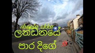 Along the road in london with sheela song (ලන්ඩන් වල පාර දිගේ)