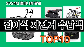 접이식 자전거 수납백 2024 최신 쿠팡로켓배송 추천 Top 5