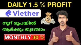 Viether Ai Trading Malayalam 🤑 | Earn 0.6 % to 1.5 % Profit Every Day ✅| Online Money Making