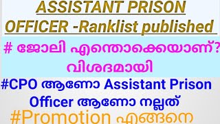 ASSISTANT PRISON OFFICER -Ranklist published /duties of Assistant Prison Officer /salary, promotion