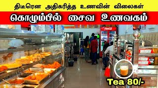 இலங்கையில் திடீரென அதிகரித்த உணவின் விலைகள் 🇱🇰😢🍜 Rising food prices in Sri Lanka 😢