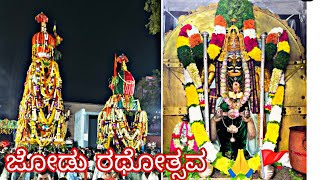 ಜೋಡು ರಥೋತ್ಸವ ಶ್ರೀ ಸೂಗೂರೇಶ್ವರ ದೇವಸ್ಥಾನ 🙏  sri sugureshwara temple