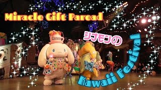 シナモンのKawaii Festival☆クッキーポジ