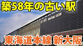 Touring the 58-Year-Old New Osaka Station