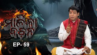 Jaiphula Malika |Malika Bachana |Full Episode |  Ep 59| Prarthana Life