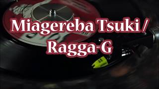 Miagereba Tsuki (見上げれば月) / RAGGA-G 【Reggae vinyl レコード】