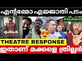 I am Kathalan Premiere Show Response | I am Kathalan Premiere Show Review #bollywood