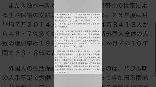 国籍別生活保護受給世帯　韓国が圧倒的に受給率が高い！　#生活保護　#外国人の生活保護