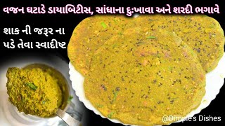 ઠંડીમા પેટ ભરીને ખાવ વજન ઘટાડો-Masala lasaniyo bajri roti-Recipe 4 new mother weight lose cough cold