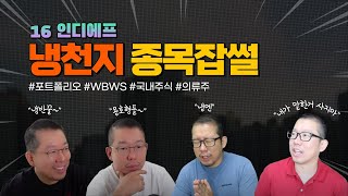 [종목잡썰] 016 인디에프 | 적자인 회사 안 해