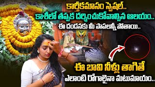 కాశీ లో దండపాణి ఆలయం | Dandapani Temple Varanasi | Varanasi Tour | Shree Dandpani Temple | TSW