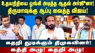 கதறி துடிக்கும் திமுகவினர்! | கத்தி அழு, கதறி அழு | Kishore K swamy | Idam Valam