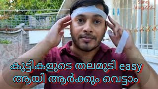 quick \u0026 easy home haircut tutorial and tips,എങ്ങനെ സ്വന്തമായി മുടി വെട്ടാം,how to cut your own hair,