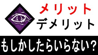 【DBD】修理構成に執念の対象を入れたらいい所と悪い所がめちゃくちゃ出まくった試合　Dead by Daylight