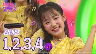 【클린버전】 김태연 - 1,2,3,4. ❤화요일은 밤이 좋아 44화 ❤ TV CHOSUN 221018 방송