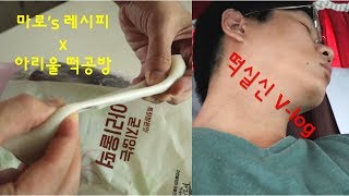 떡이 굳는다고 누가그래!? 떡먹고 떡실신한 브이로그 (마로s레시피x아리울떡공방 블렌디드 컨텐츠)