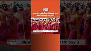แต่งไทยเที่ยวเชียงใหม่ ต่างชาติแห่เช่าชุดไทยถ่ายรูป l TNN News ข่าวเช้า l 24-03-2023