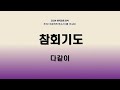 성덕교회 주일낮예배 사무엘상 15장 17~23절