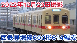 西鉄貝塚線600形614編成ノーマルラッピング無し車両#知多半島の鉄道youtuber