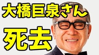 曲に注目🎵大橋巨泉さん死去　テレビ司会者、８２歳