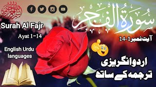 Surat Al-Fajr (The Dawn): Arabic and English translation |سورة الفجر#surahalfajr #alfajr #surahfajr