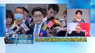 黃健庭接監察院副院長人事爭議延燒！ 黃健庭:得不到祝福願退出 這一局棋藍綠怎麼下？｜呂惠敏主持｜【鄭知道了。先知道】20200619｜三立iNEWS