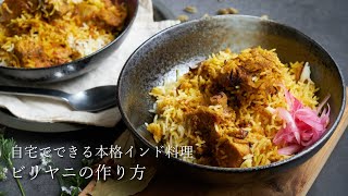 How to cook Indian Biriyani. Hyderabad style arrange. We use pork instead of mutton.